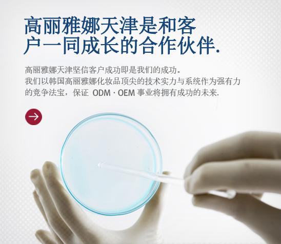 高丽雅娜化妆品